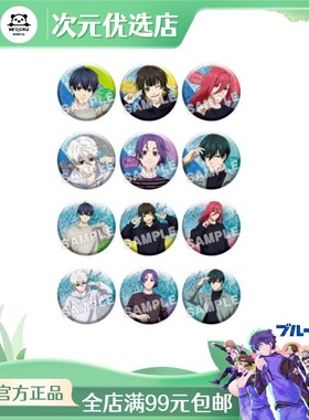 9.8 现货 TBS 蓝色监狱 蓝锁RIGHT ON水族馆吧唧徽章周边