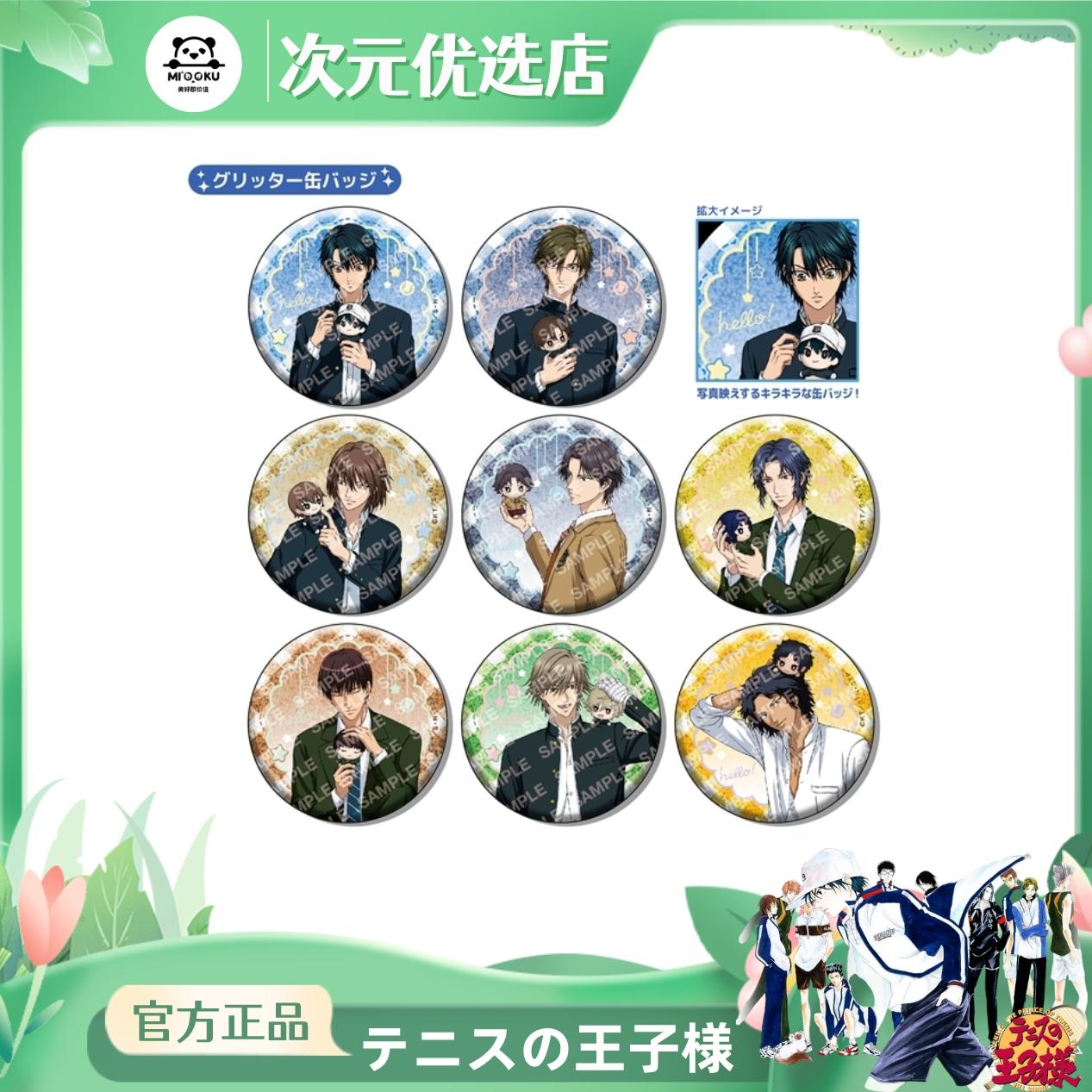 新网球王子吧唧布偶玩偶徽章