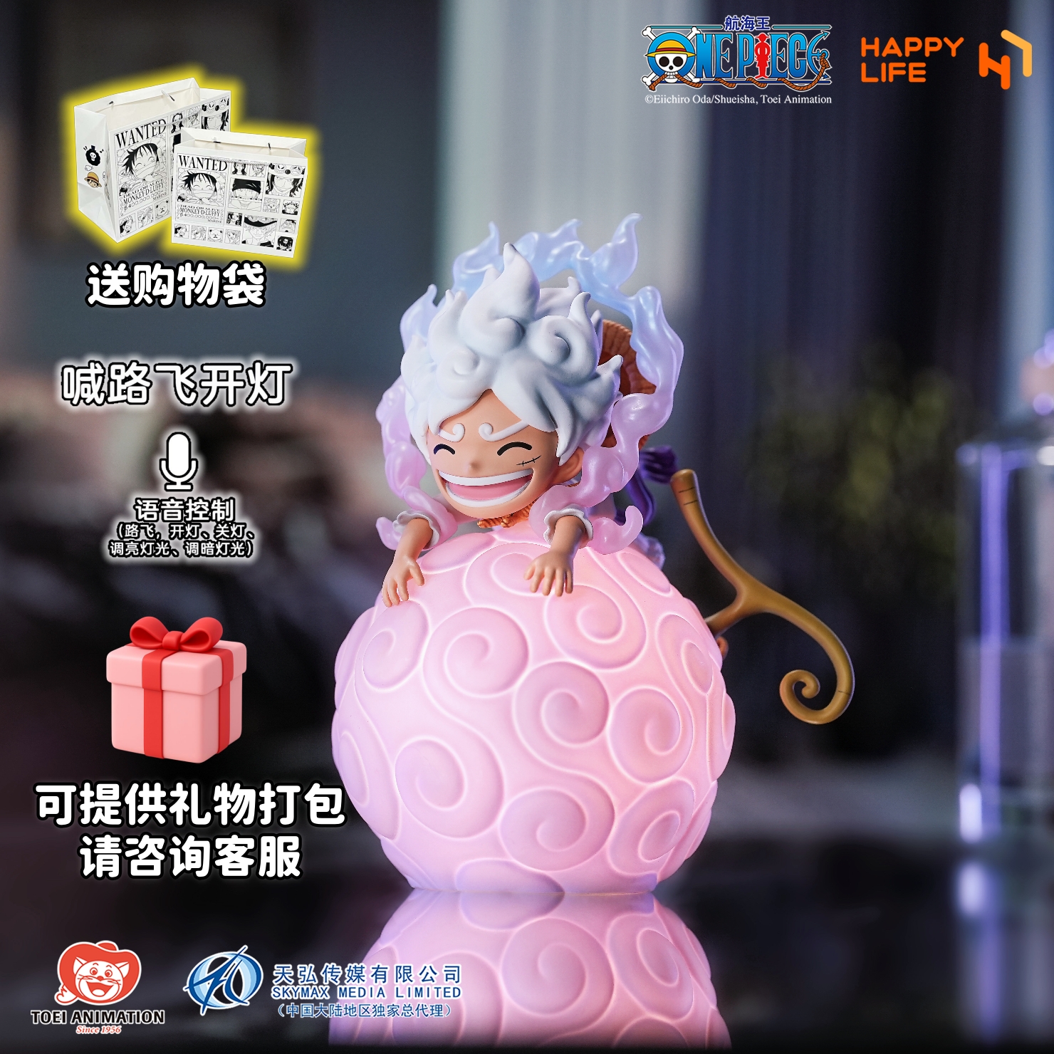 海贼王happy life尼卡恶魔果实声控护眼小夜灯礼物送礼万事屋手办