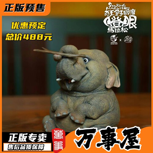 动物星云瞪眼马拉松亚洲象