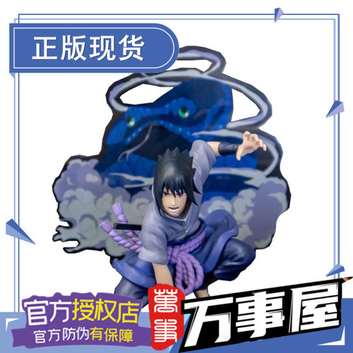 眼镜厂现货火影忍者佐助通灵术