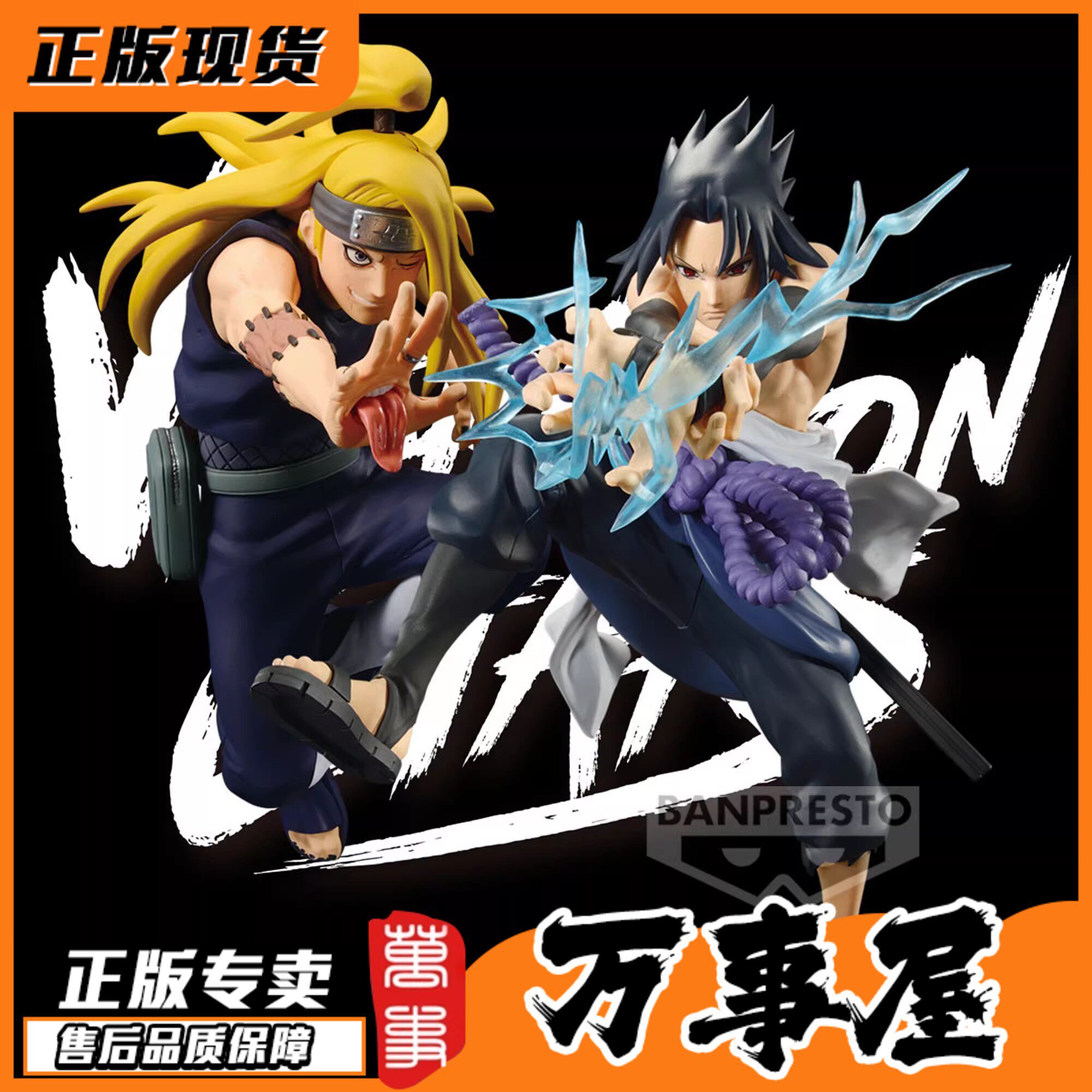 火影忍者手办模型   眼镜厂 vibrationstars 疾风传 佐助vs迪达拉