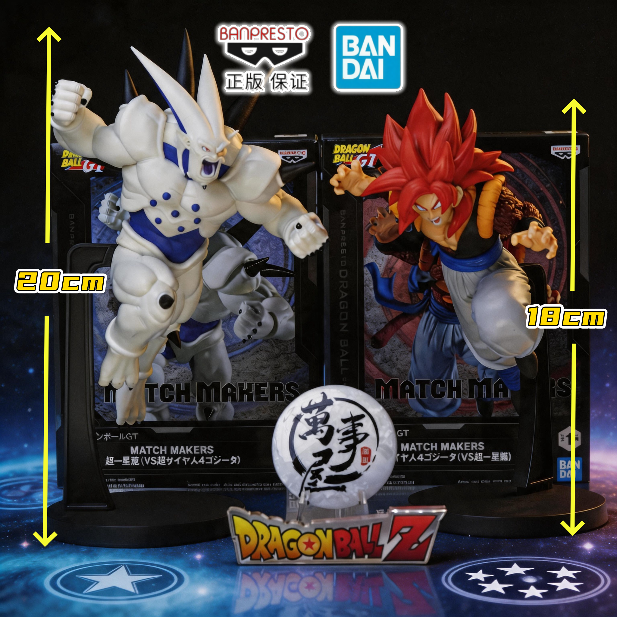 【官方正版】龙珠GT超一星龙vs超四悟吉塔 万代眼镜厂 万事屋手办