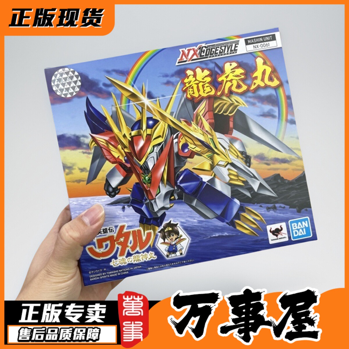 万事屋手办模型 nx 龙虎丸万代 魔神英雄传 神龙斗士 现货 可动