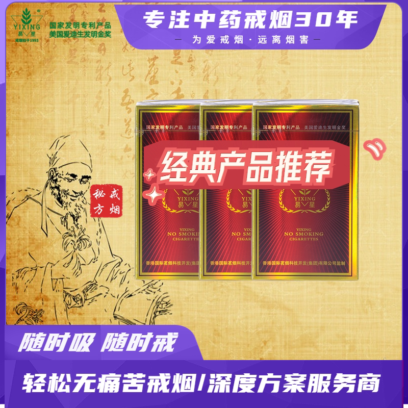 易星戒烟的烟非点燃型健康吸棒为其它