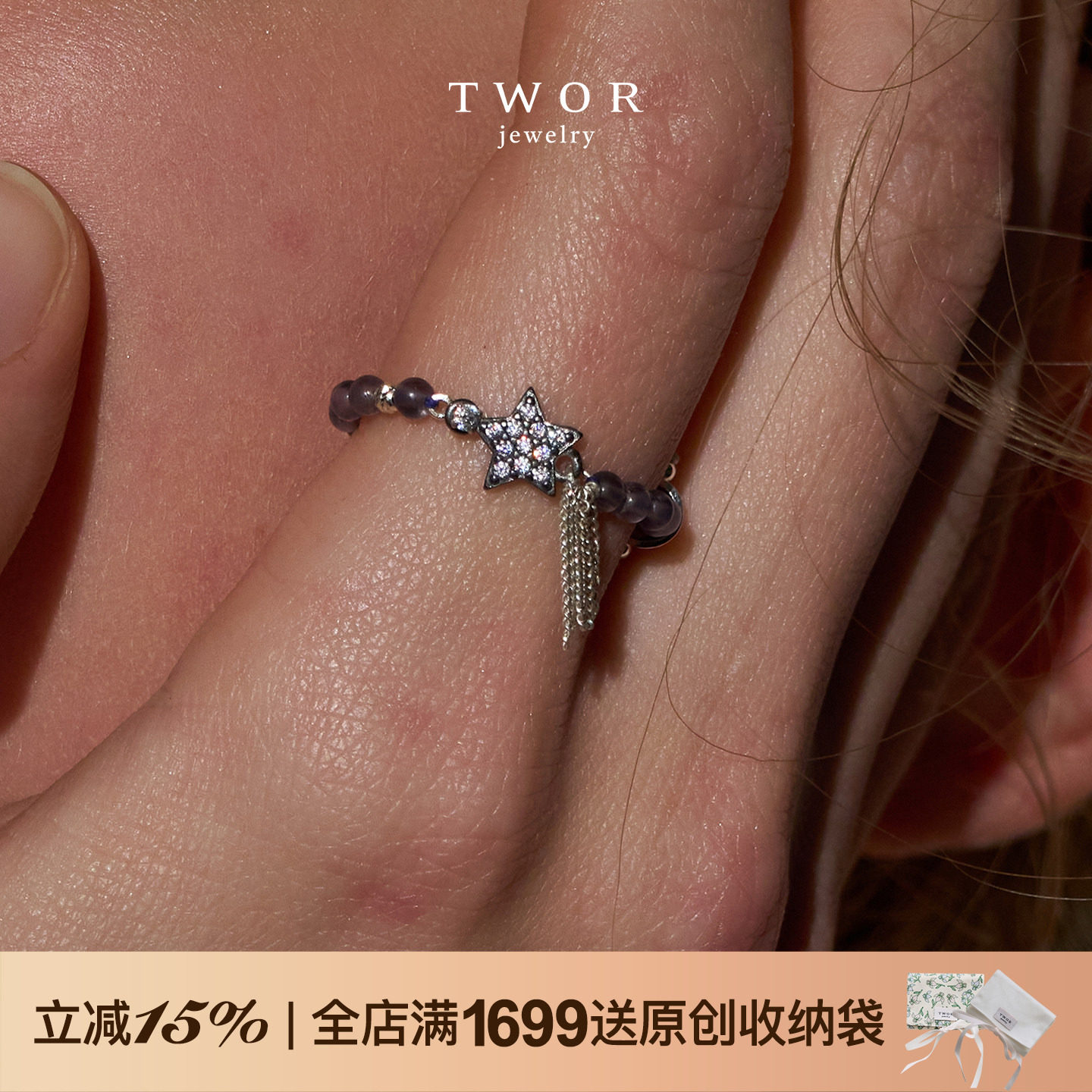 TWOR缇坞/S925银堇青石流星戒指小众设计感流苏圆珠串珠精致指环