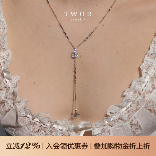 TWOR缇坞星月Y字项链吊坠