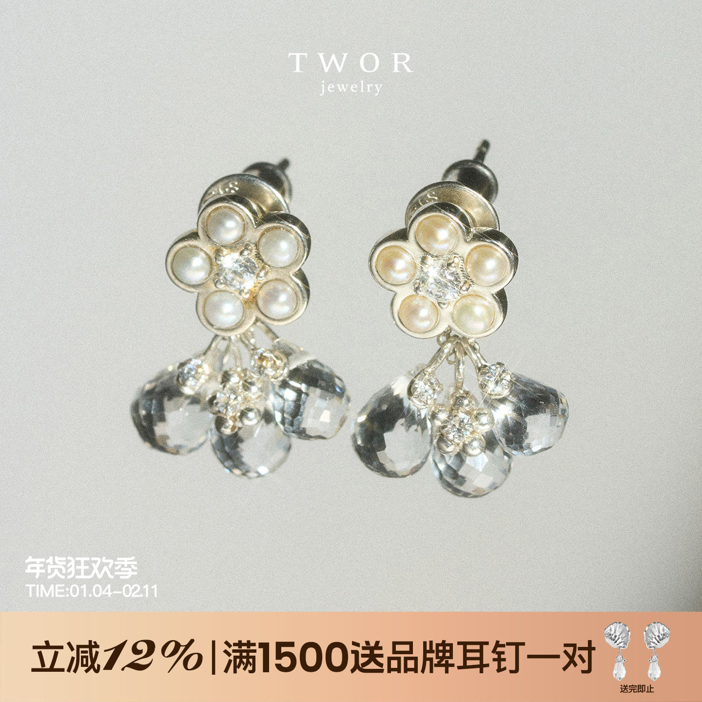 TWOR缇坞/S925银淡水珍珠哑光花朵耳钉白水晶变奏款个性独特耳饰,饰品/流行首饰/时尚饰品新,耳环,淘宝优惠券,粉丝福利购,淘宝优惠卷