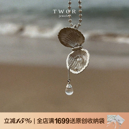 twor原创设计贝壳盒子