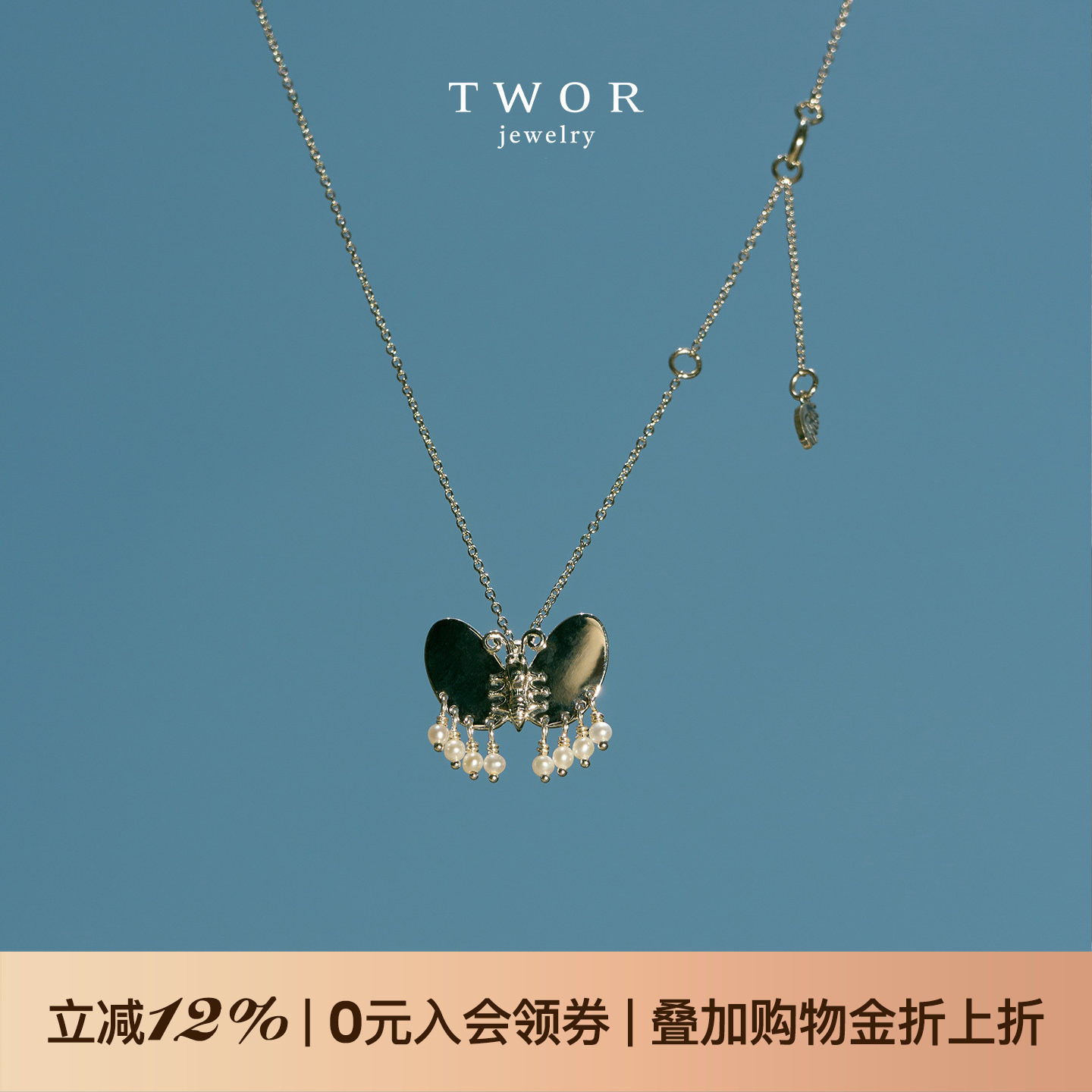 TWOR缇坞/童梦蝴蝶s925纯银淡水珍珠流苏吊坠项链女精致叠戴颈链