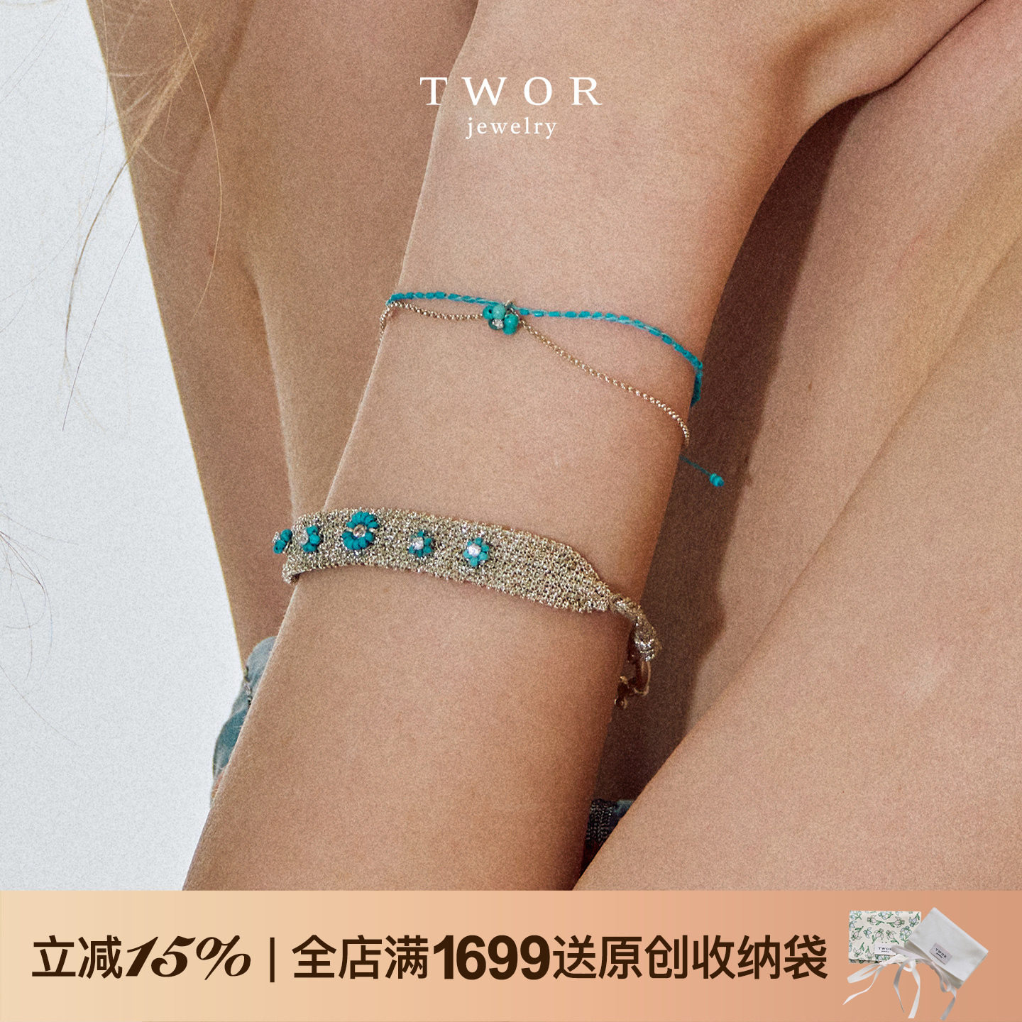 TWOR缇坞/S925银宽版绿松石编织精致手链女新款叠戴原创手工配饰