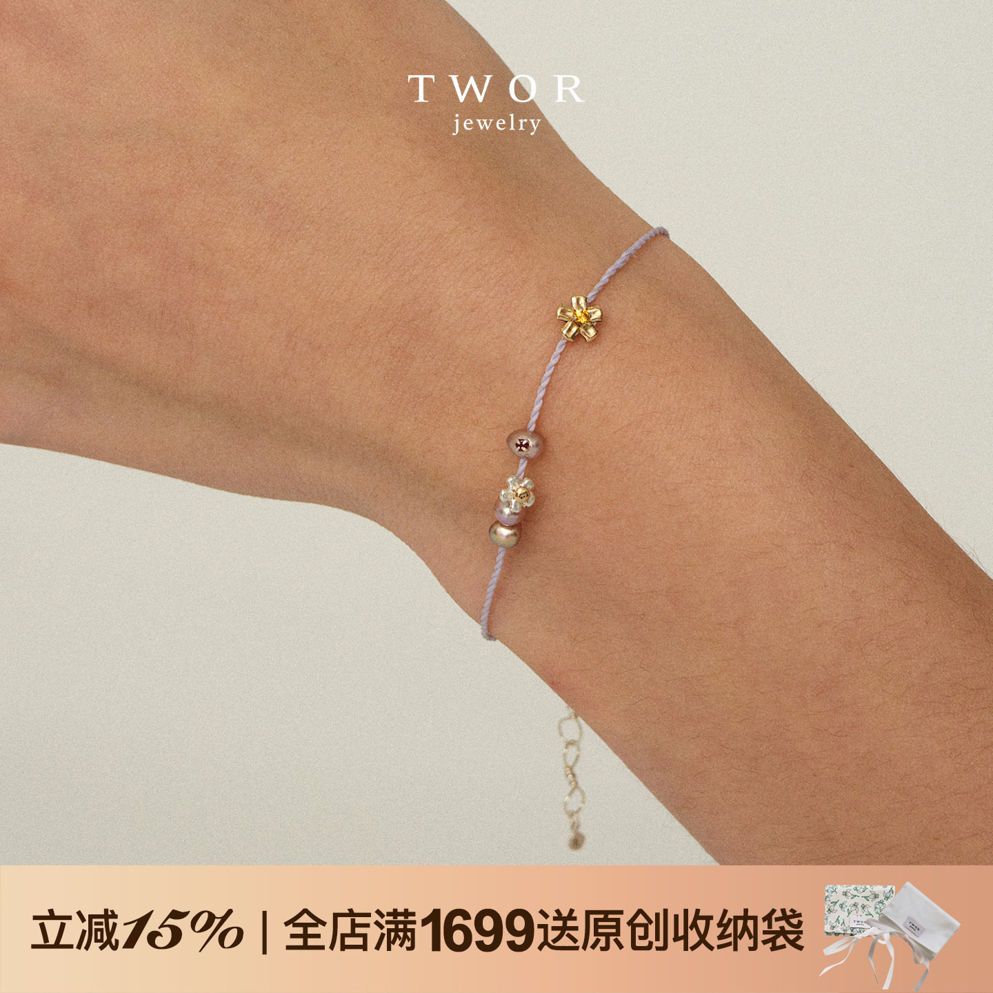 TWOR缇坞/S925银温柔紫色珍珠花朵细手绳女精致串珠气质手链