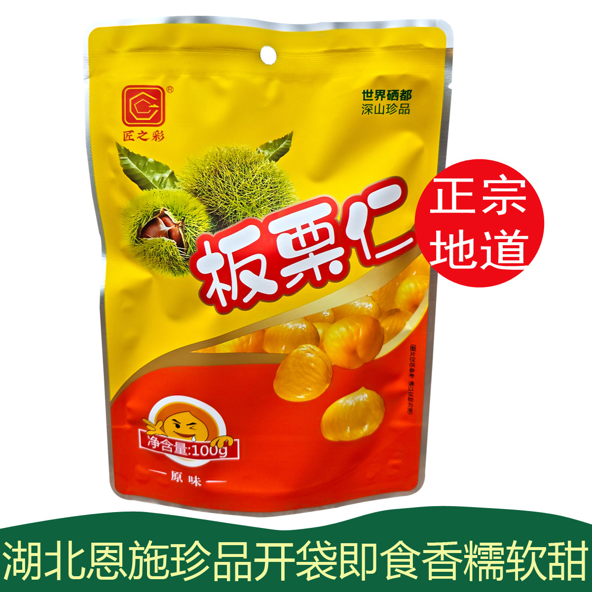 高山去壳板栗湖北恩施板栗仁即食板栗老人休闲零食礼盒旅游土特产