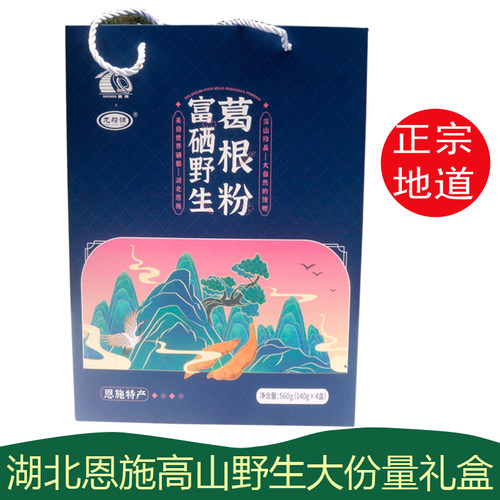 湖北恩施富硒野生葛根粉礼盒装