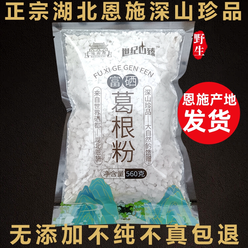 湖北恩施富硒野生葛根粉施南府纯葛根粉无添加糖女性食补粉代餐粉