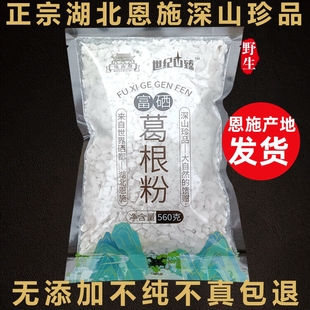 湖北恩施富硒野生葛根粉施南府纯葛根粉无添加糖女性食补粉代餐粉