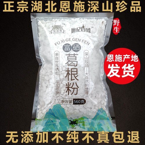 正宗湖北恩施富硒野生纯葛根粉