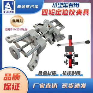 汽车四轮定位仪配件3D/CCD四轮定位仪夹具 四轮定位仪卡具紧固件
