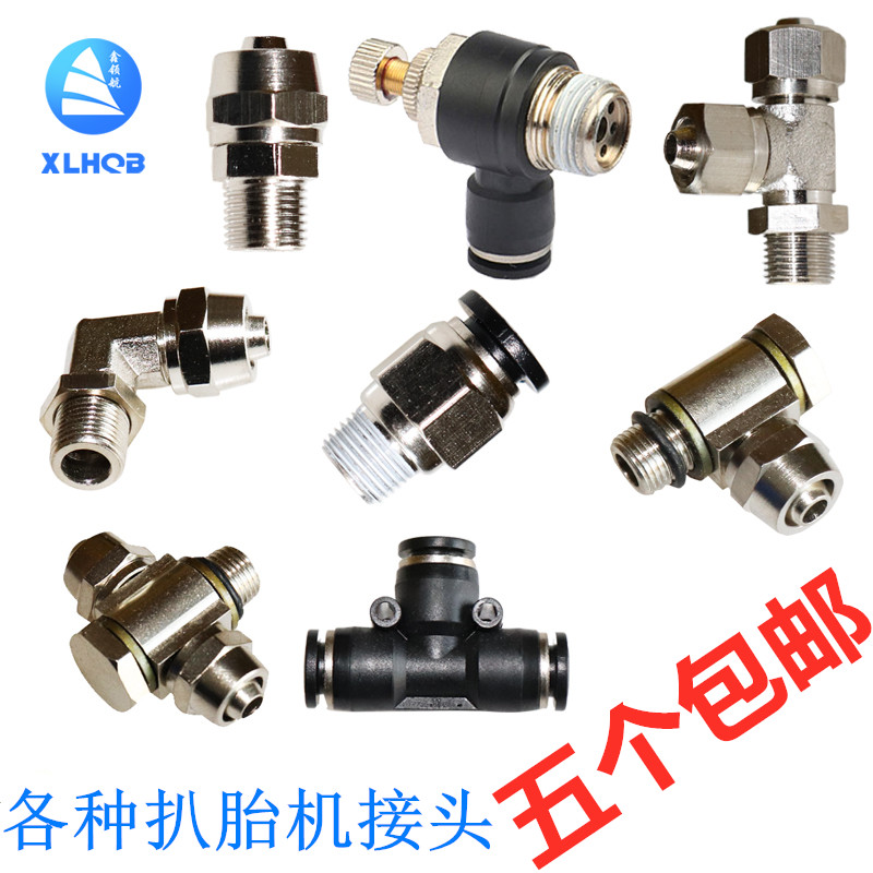 鑫领航 拆胎机扒胎机配件轮胎拆装机气管接头气阀金属铜接头8mm