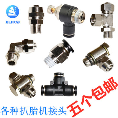 鑫领航 拆胎机扒胎机配件轮胎拆装机气管接头气阀金属铜接头8mm