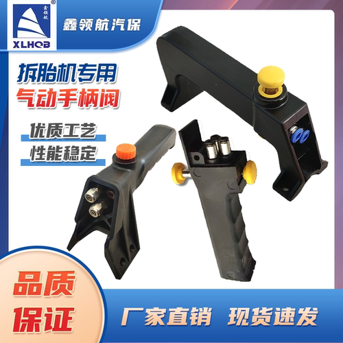大力火鹰扒胎机配件拆胎机气阀六方杆手柄阀辅助臂锁紧开关包邮