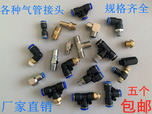 扒胎机配件五通阀三通接头锁管