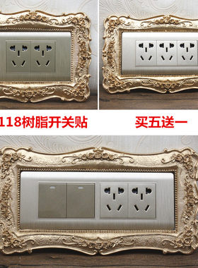 田园树脂118型装饰套宫廷开关贴