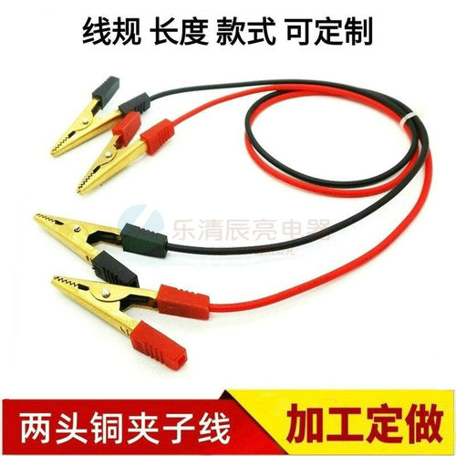 双头鳄鱼夹线纯铜测试线长度定制