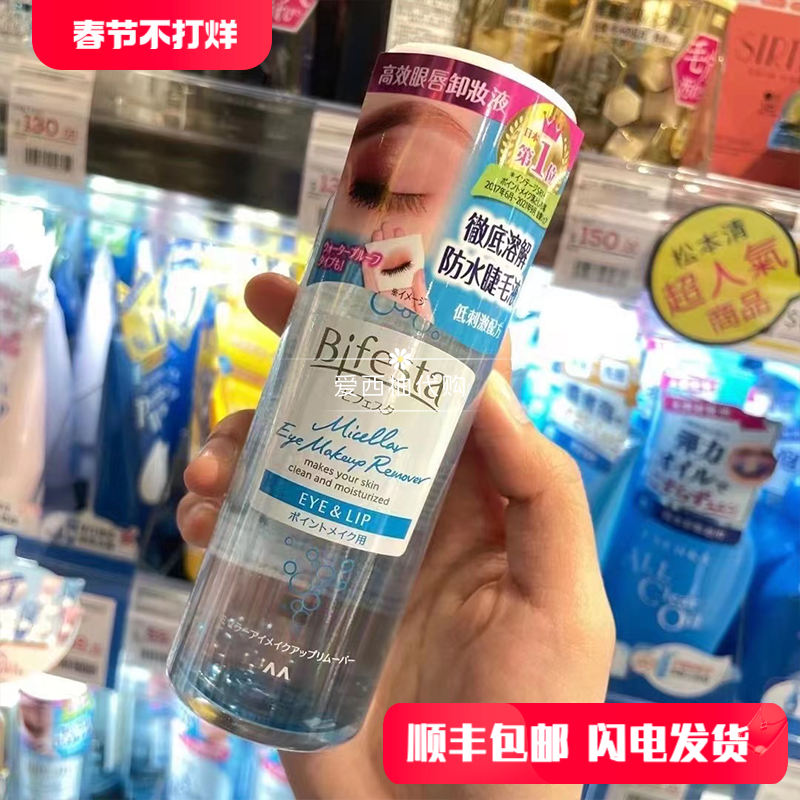 日本曼丹眼唇卸妆液温和深层清洁眼部卸妆水145ml