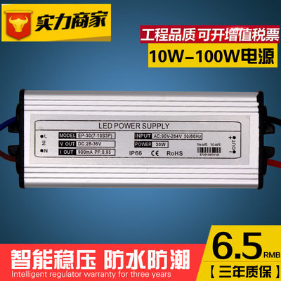 led投光灯50w驱动电源20w30w70w80w100路灯10串5并集成防水镇流器