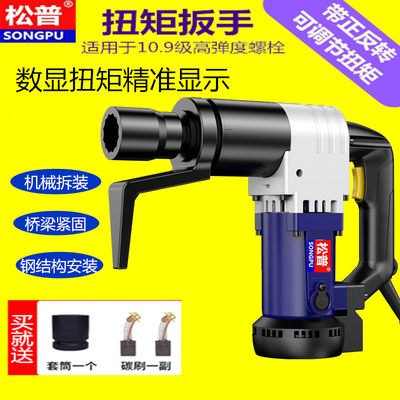 松普扭矩扳手数显电动扳手