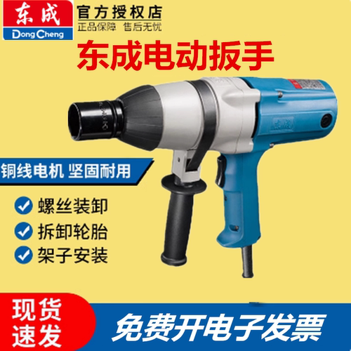东成电动扳手冲击插电手持式220v带线大扭力风炮多功能汽机修架子