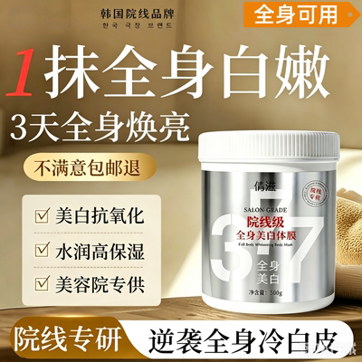 烟酰胺院线级全身美白体膜