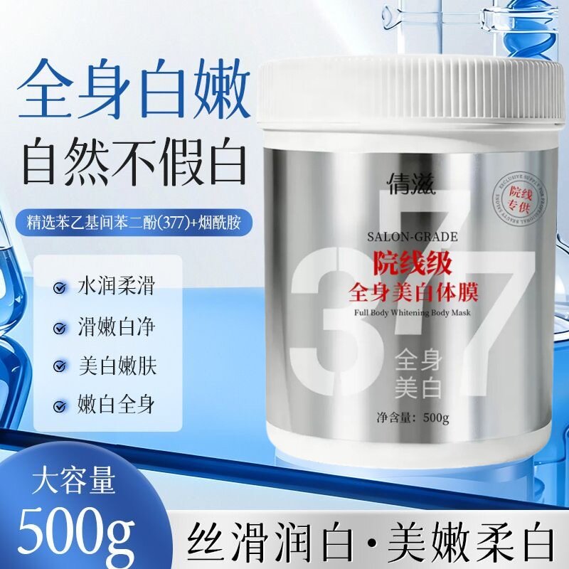 倩滋院线级全身美白体膜冷白皮烟酰胺补水保湿牛奶体膜身体乳全身