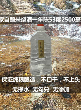 温州平阳原浆自酿农家2500ml米酒