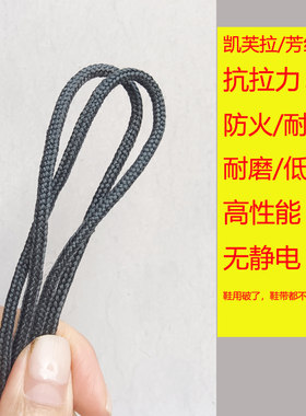 3双消防靴鞋带防火鞋带耐高温鞋带芳伦阻燃耐磨耐割抗拉力烧不断