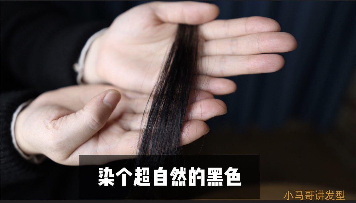 白发染黑超自然的自然黑色盖白发在家染发2支小马哥讲发型
