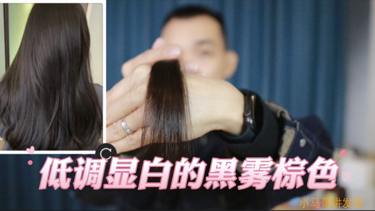 显白棕色染发遮盖白发黑茶色