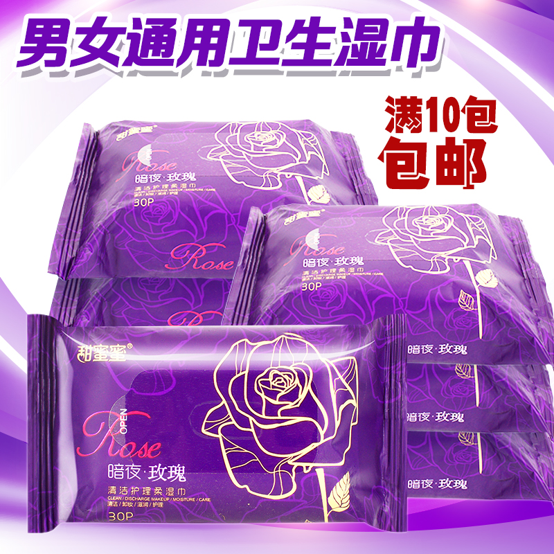 暗夜玫瑰私处湿巾成人洁阴湿巾纸男女大包房事私处杀菌消毒湿纸巾