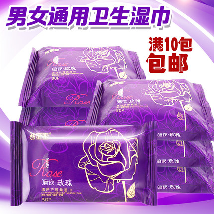 暗夜玫瑰私处湿巾成人洁阴湿巾纸男女大包房事私处杀菌消毒湿纸巾