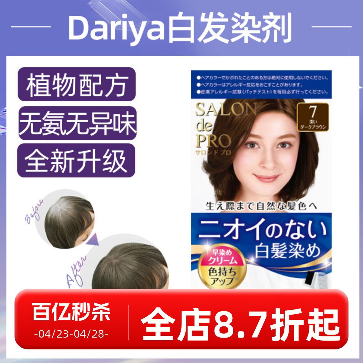 日本dariya无异味植物染剂