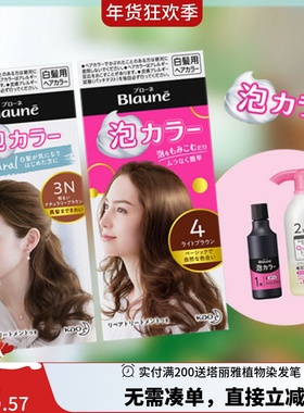 日本花王Blaune植物泡沫染发剂泡泡染发膏遮盖白发专用显白家用