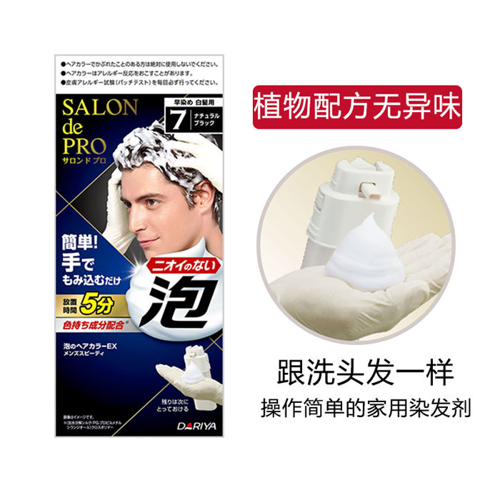 Dariya沙龙级植物染发泡沫染发剂