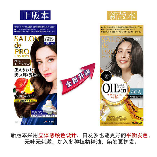 Dariya塔丽雅日本白发染剂速遮白