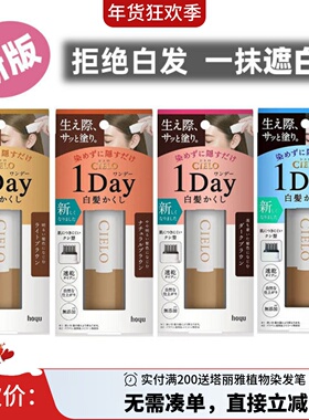 日本美源Cielo宣若一次性遮白发染发笔补鬓角发根一梳黑不过敏