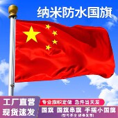 户外国旗1号2号3号4号5号6号加厚纳米防水五星红旗手摇国旗串旗