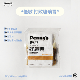 班尼食物研究所狗狗主食鲜粮鸭肉无谷抗炎抗氧化清热祛火