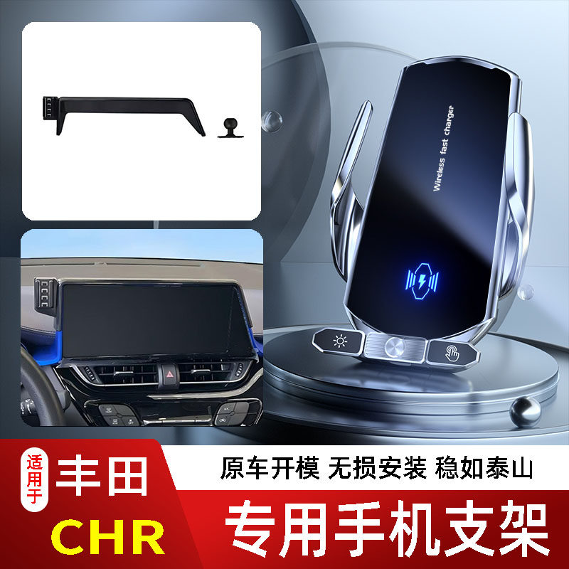 23款丰田CHR手机支架专用车载底座电动无线充电新款电动出风口屏2