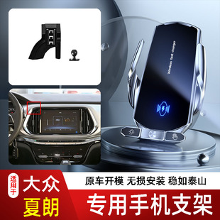 12-19款大众夏朗手机支架专用车载底座电动无线充电新款出风口屏2