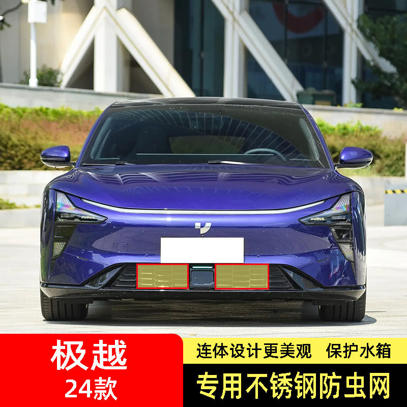 24款吉利极越07防虫网水箱防护网不锈钢防尘罩内置专用防柳絮防蚊